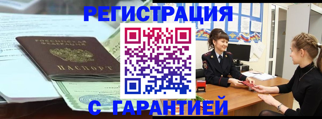 прописка от собственника в Александровске-Сахалинском