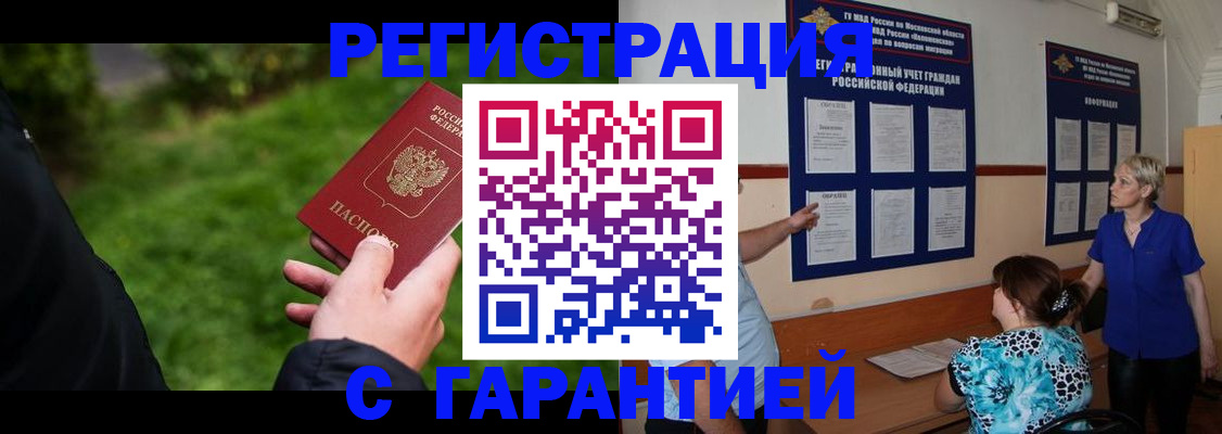 прописка регистрация в Александровске-Сахалинском