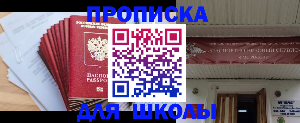 регистрация для школы в Александровске-Сахалинском